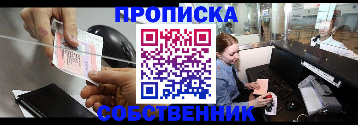 прописка законно в Воронежской области