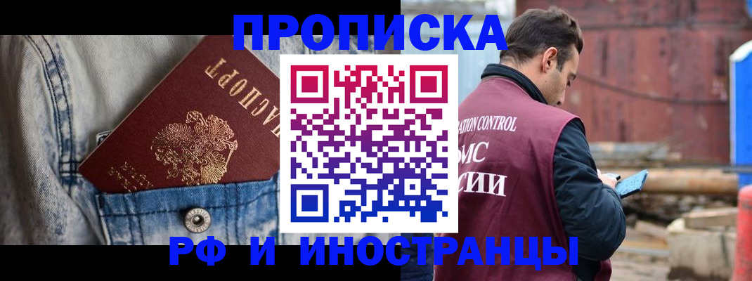 прописка 2025 в Воронежской области