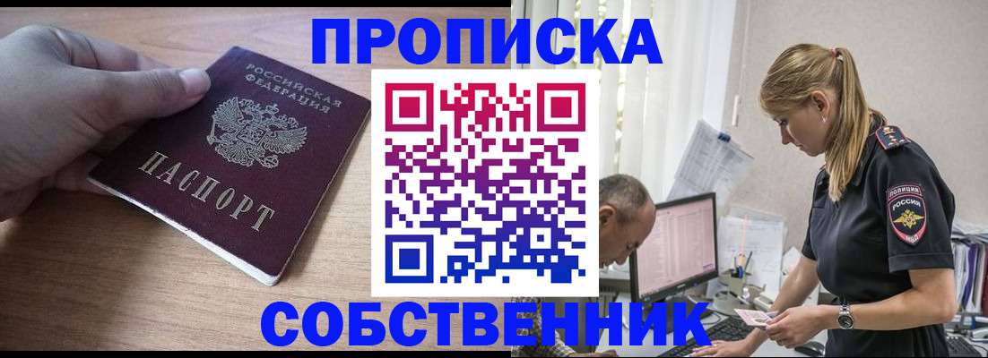 прописка ребенка в Воронежской области